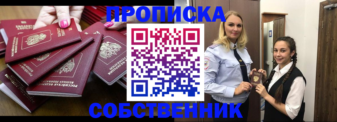 прописка от собственника в Рудне