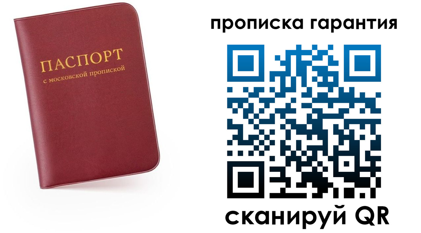 прописка законно в Рудне