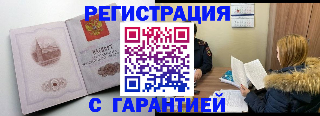 временная регистрация гарантия в Рудне