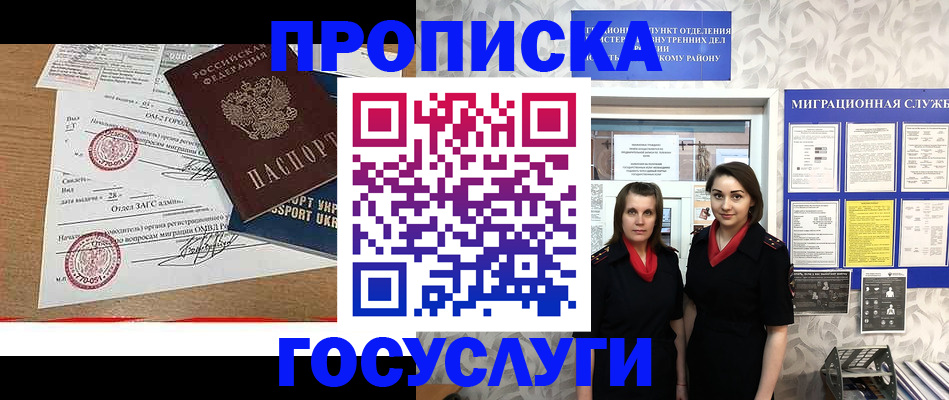 прописка ребенка в Рудне