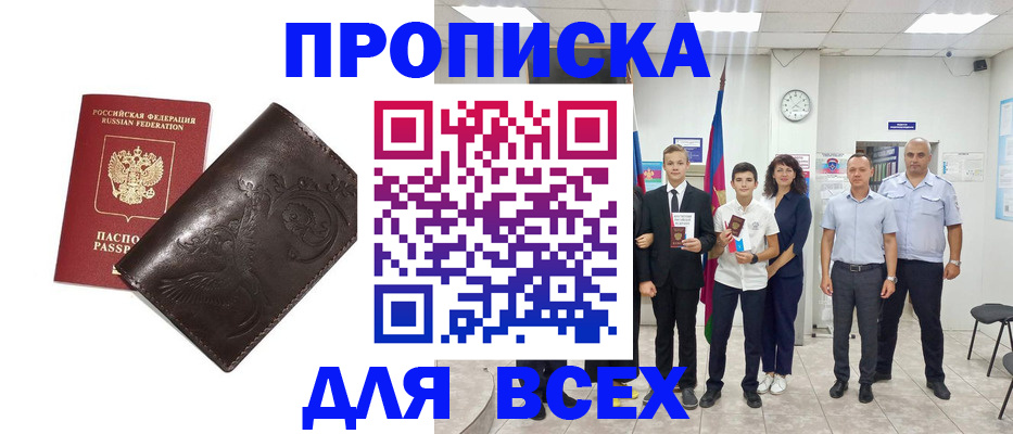 временная регистрация купить в Рудне