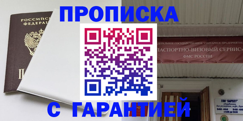 где прописаться в Рудне