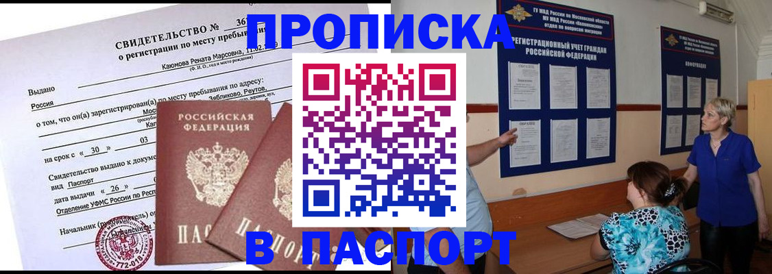 временная регистрация адрес в Рудне