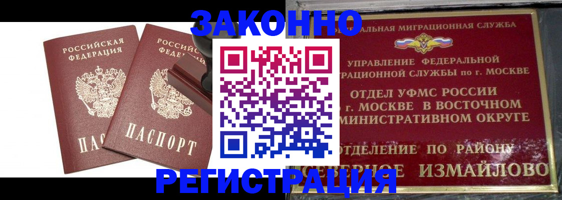 временная регистрация купить в Рудне
